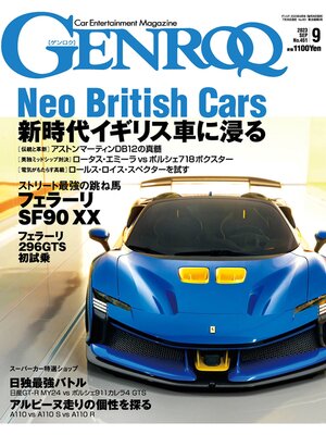cover image of GENROQ: 2023年9月号 No.451